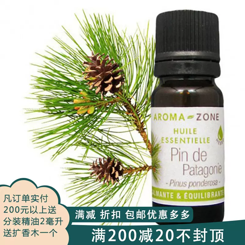 现货法国aroma Zone阿根廷黄松单方精油5ml解痉舒缓压力焦虑 现货法国aroma Zone阿根廷黄松单方精油5ml解痉舒缓压力焦虑