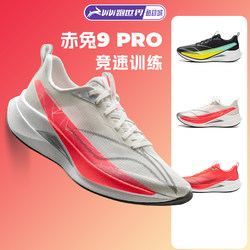 [No Paint, No Cutting] Li-Ning Chitu 9 Pro Men's Running Shoes, Lightweight Racing Cushioning Breathable Rebound Sports Shoes