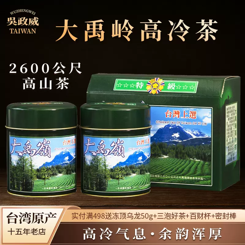 臺灣高山烏龍茶高冷梨山茶150g原裝進口清香果香高山茶適禮贈
