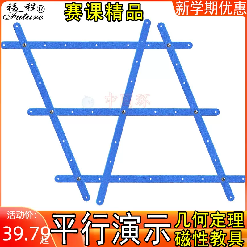 教具数学平行线演示器公开课多功能定理三角形大号活动角 教具数学平行线演示器公开课多功能定理三角形大号活动角
