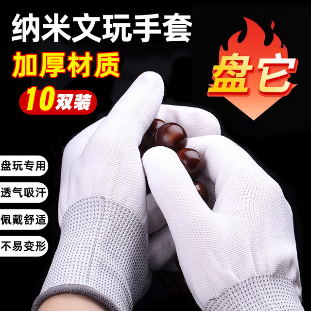 Wenwan gloves nano-thick cotton polished Xingyue Bodhi Buddha beads diamond walnut coated universal disc play wear-resistant