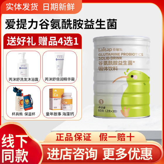 
[Official Genuine] Aitilitai Minle Glutamine Probiotics for Children and Babies