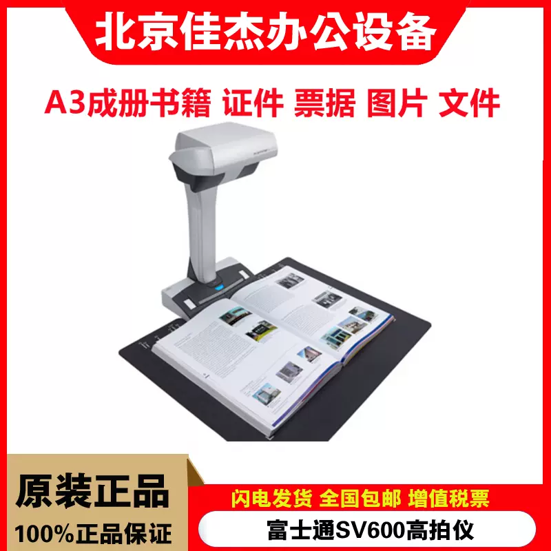 富士通ScanSnap SV600 Fi400 Fi600高拍仪成册书籍翻书免拆扫描仪-Taobao