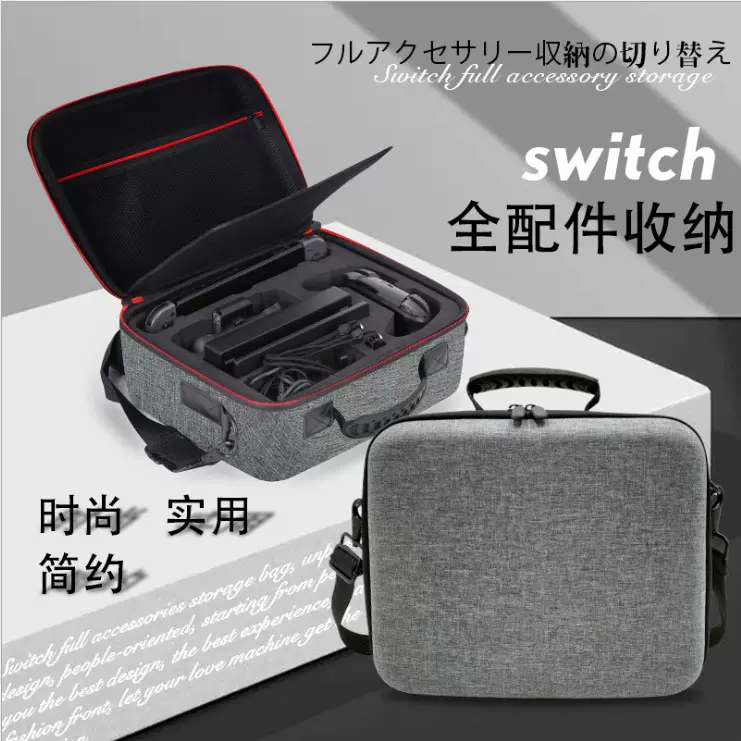 switch收纳保护包OLED主机全套配件大包NS硬包旅行单肩手提包-Taobao