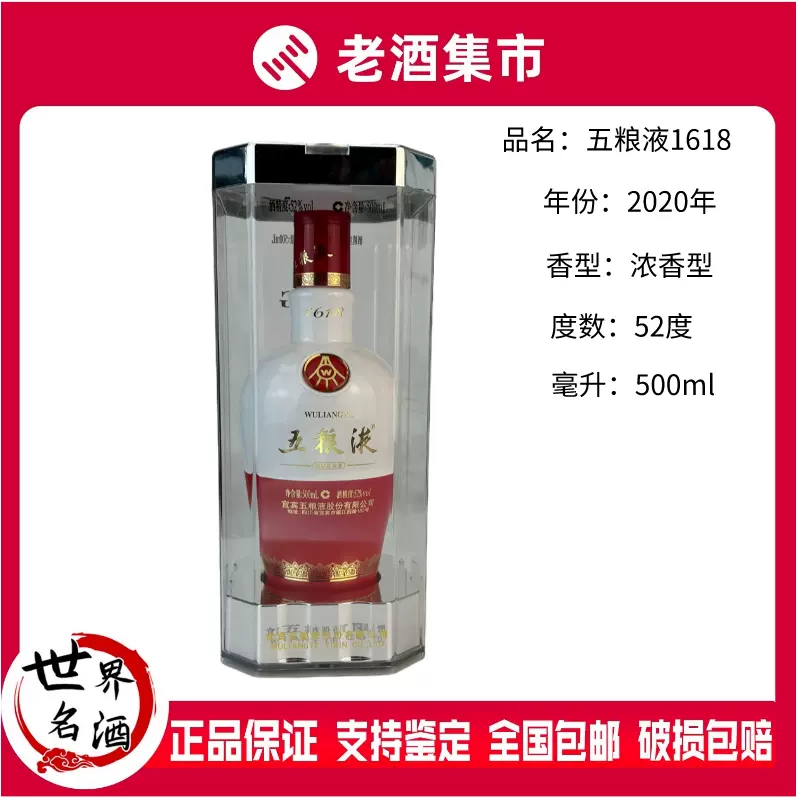 2020年五粮液1618酒水晶盒五粮液52度500ML单瓶浓香型国产白酒-Taobao Singapore