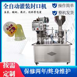 Fully Automatic Sauce and Yogurt Filling and Cup Sealing Machine, Cup Filling and Sealing Machine for Liquid Paste, Jelly, Juice, and Soy Milk Packaging Machine