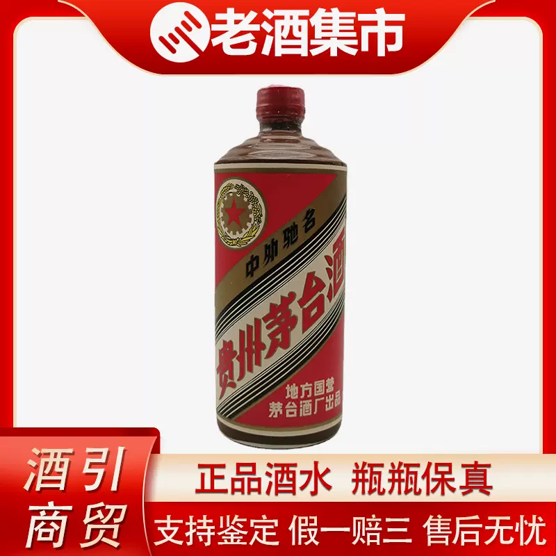 希少・未開封】1980年代前半 貴州茅台酒 53度 540ml 宝酒造輸入