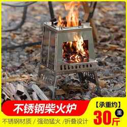 Wood stove outdoor portable stainless steel stove outdoor camping cookware picnic barbecue stove folding stove multi-purpose