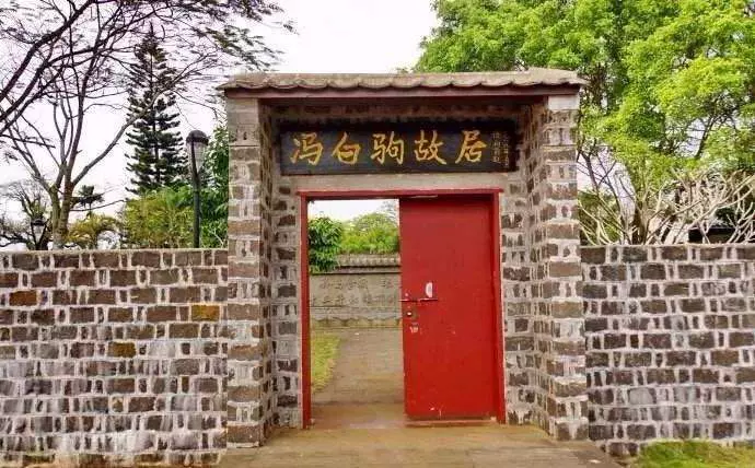 冯白驹故居图片