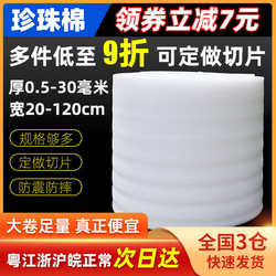Enhanced Shockproof Epe Pearl Cotton, Courier Packaging Foam Filler, Bubble Cotton, Foam Board, Bubble Pad, Packing Film