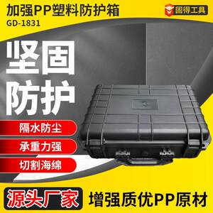 
Reinforced PP plastic safety protection box 18-inch sealed dustproof and shockproof hardware tool instrument box hot sale