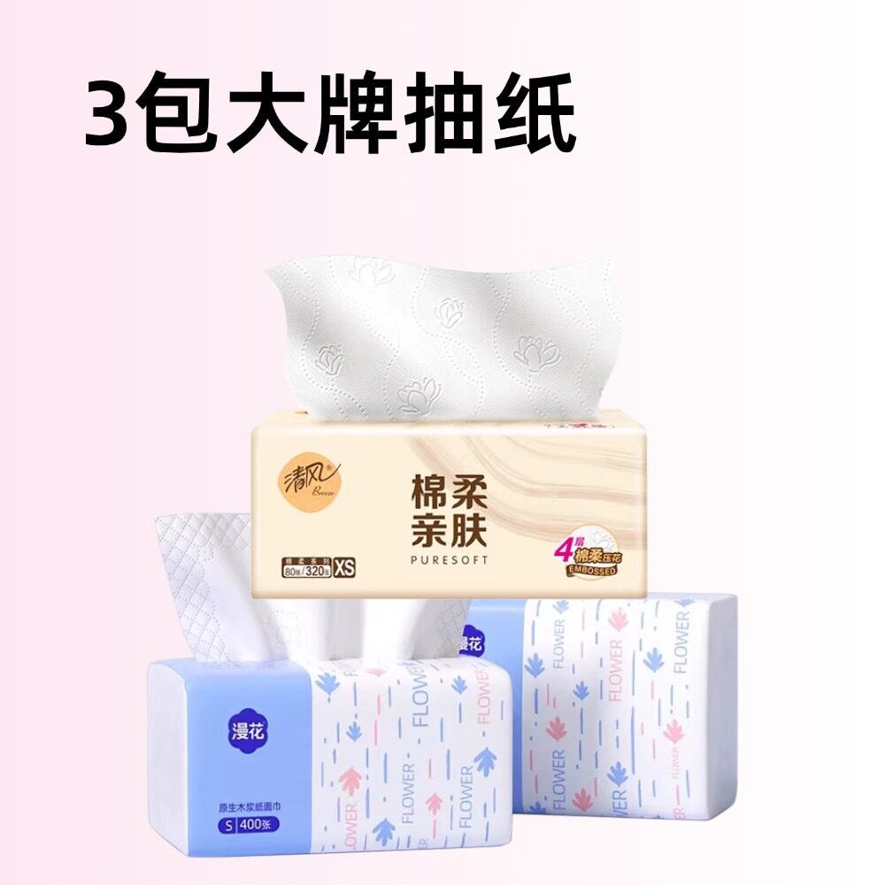 3包大牌抽纸