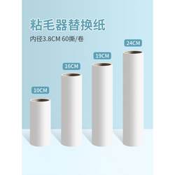 Roller Brush Tear-Off Lint Paper for Clothes, Lint Roller Paper, Hair Ball Trimmer, Lint Remover, Replacement Lint Paper, Replacement Core