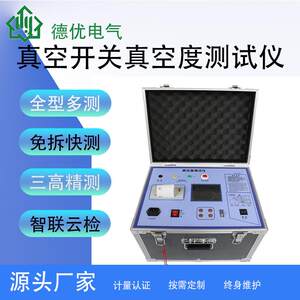 
Vacuum switch vacuum tester, vacuum tester, power testing instrument