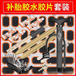 Bicycle tire patching tool set Electric vehicle motorcycle tire repair bicycle cold patching rubber inner tube patch