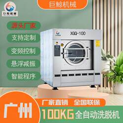 Directly Supplied from the Manufacturer, Large-Scale Washing-Extracting Machine 100kg Fully Automatic Industrial Washing Machine Laundry Room Linen Washing Equipment