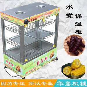 
Corn boiling machine water boiling insulation cabinet food insulation machine corn mechanical electric cooking instant food commercial