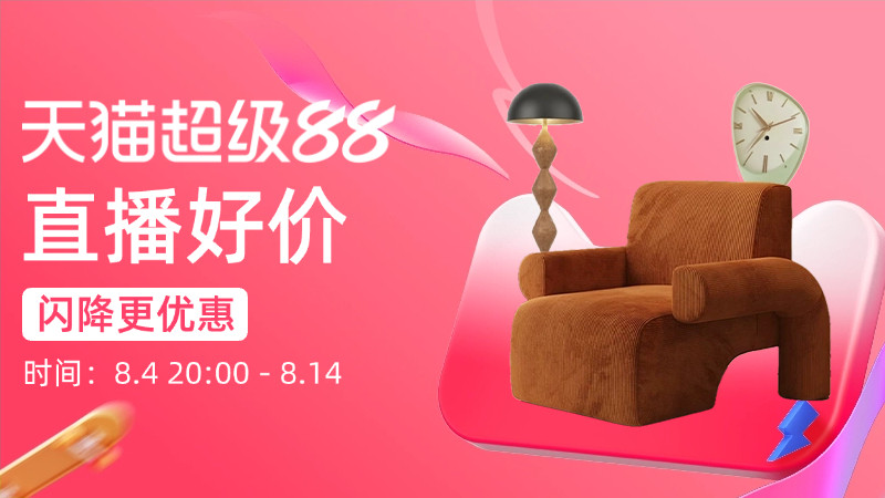 直播好价