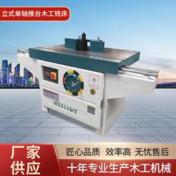 Woodworking Machinery Single-Axis Mx5116T Vertical Router Aluminum Alloy Sliding Table Milling Machine Edge Trimming Machine Large Router Machine
