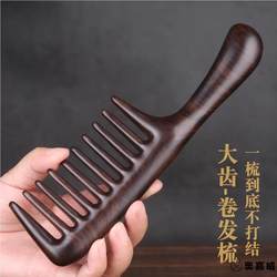 German Large-Tooth Ebony Comb, Anti-Static, Large Size, Curly Hair Massage Comb, Home Use, Women's Special, Hair Loss Prevention, Long Hair, Hair Care