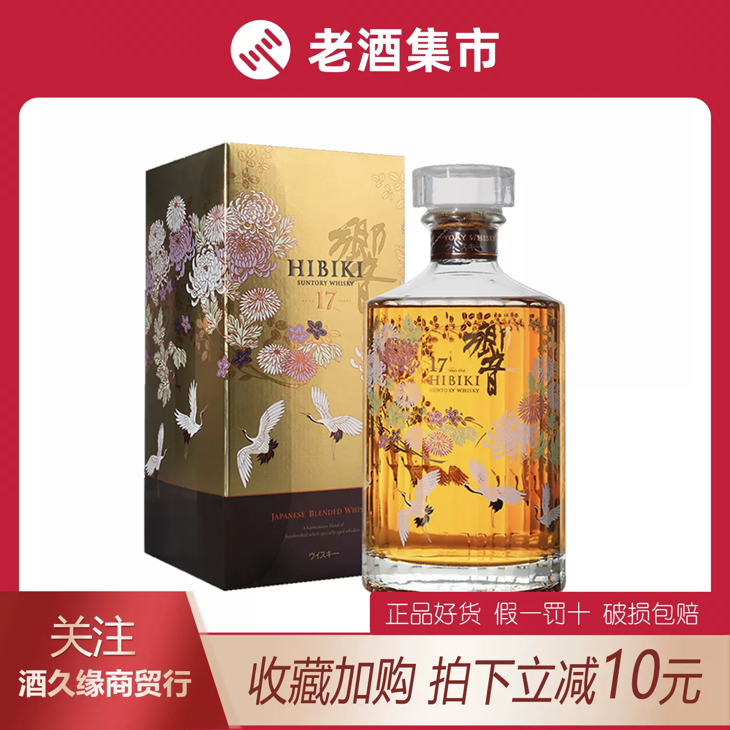 响17年Hibiki响花鸟风月纹特别版仙鹤威士忌43度750ml装日威洋酒-Taobao