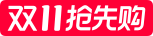双11抢先购