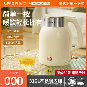 
Liren electric kettle household kettle dormitory insulation 316 stainless steel automatic power-off boiling kettle