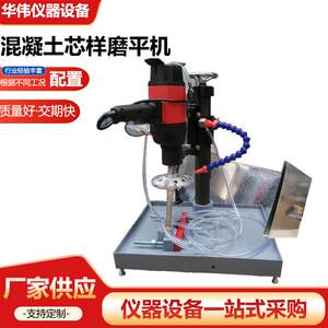 
HMP-150 Concrete Sample Grinding Machine Concrete Core Sample Grinding Machine Instruments and Equipment Manufacturer Supply