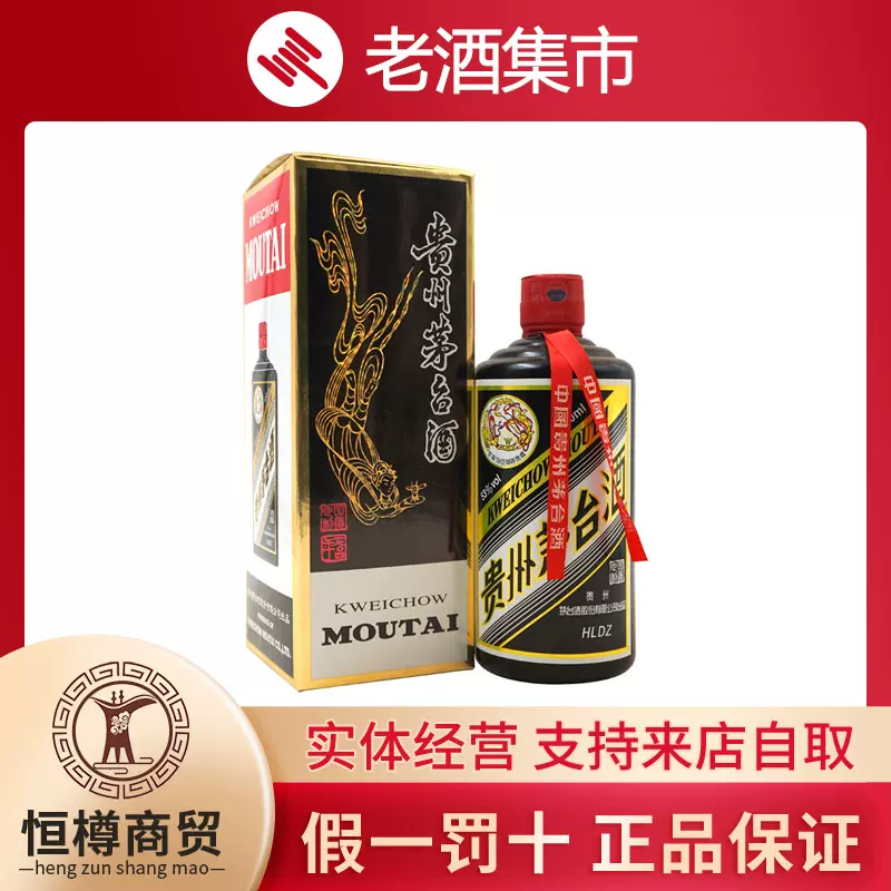 2016年HLDZ定制黑贵州茅台酒53度500ml1瓶-Taobao