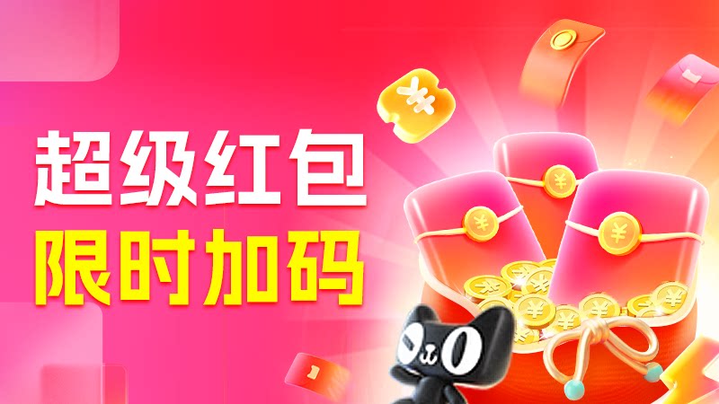 618超级红包限时加码超级红包限时加码