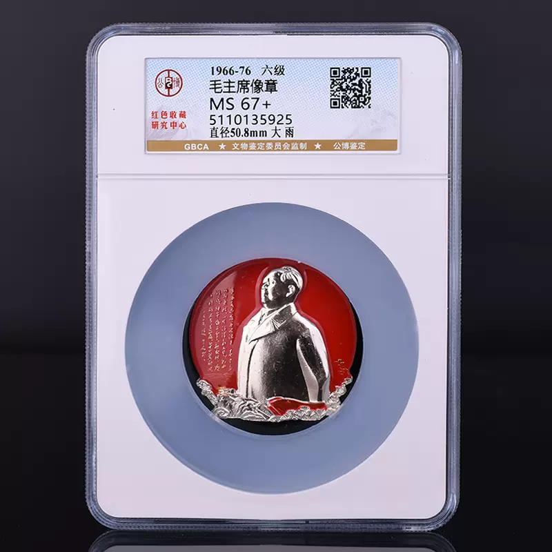 稀有】毛主席像章名章游泳金像版MS66大型像章（评级保真）