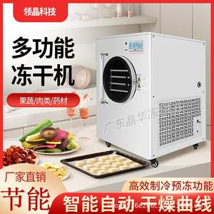 
Jinghua Vacuum Freeze Dryer Practical Cordyceps Bird's Nest Pet Strawberry Fruit and Vegetable Intelligent Freeze Dryer