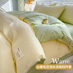 Waffle Weave Four-Piece Bedding Set, Brushed Fabric, Solid Color, Dual-Color Design, Student Dormitory Style, Duvet Cover, Bed Sheet, Three-Piece Set