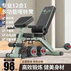 Dumbbell Bench, Household Foldableable Fitness Chair, Full Equipment, Indoor Exercise, Full Body Eight-Piece Abdominal Muscle Weight Loss Bench Press Bench