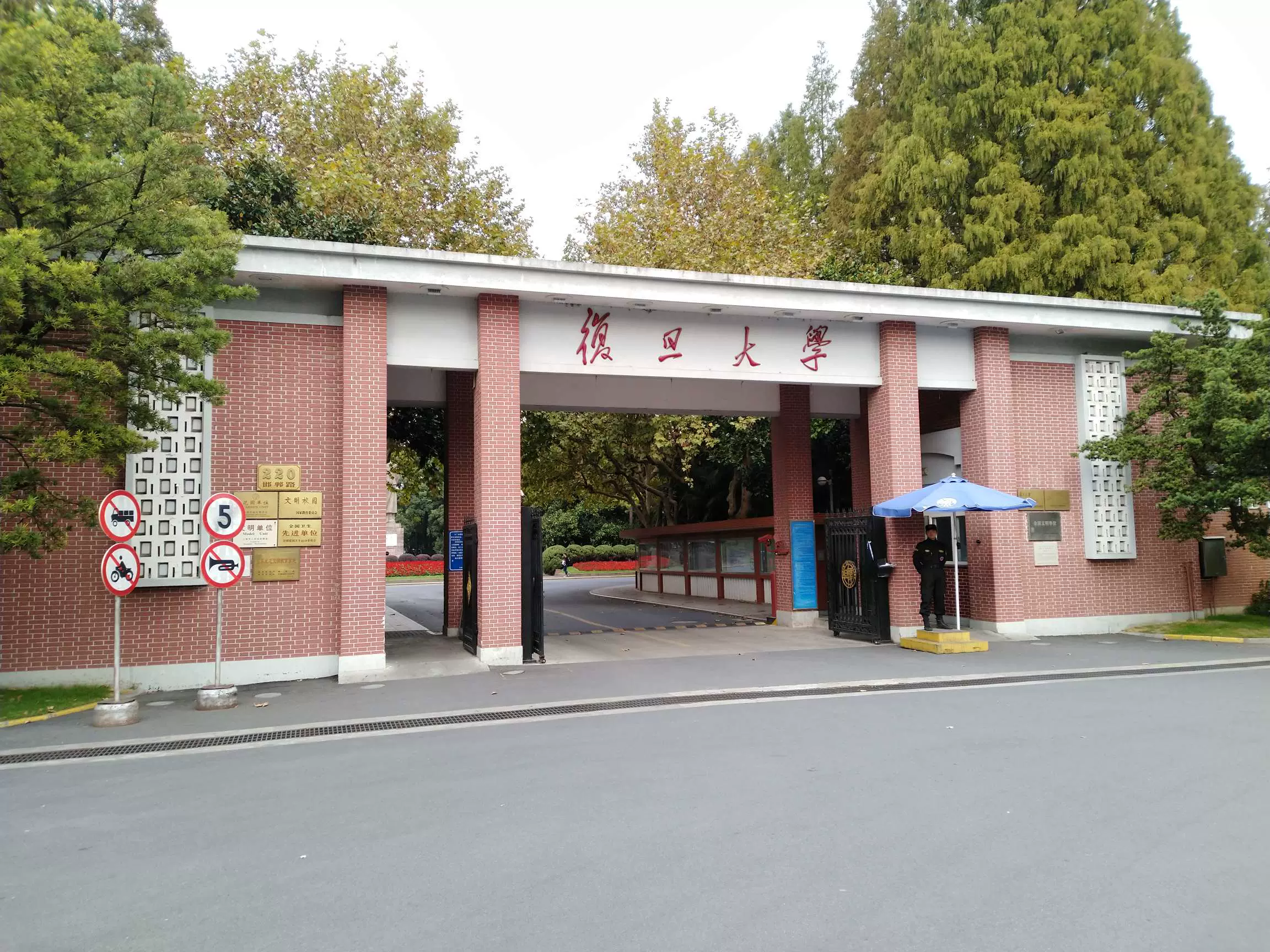 复旦大学邯郸校区图片