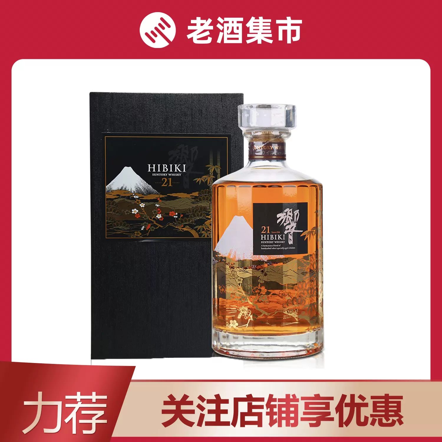玖丰】1瓶日本三得利响21年樱花限量版威士忌43度700ml-Taobao