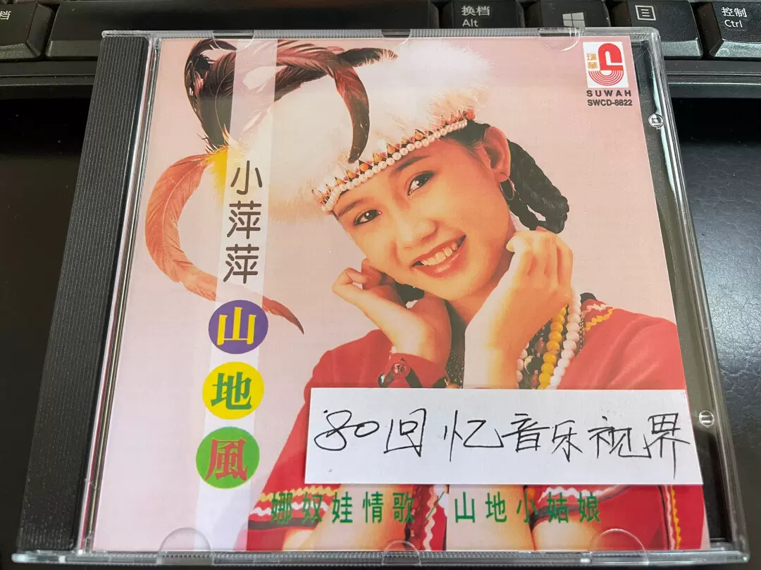 小萍萍《山地风》CD瑞华唱片，原版CD1:1录制，音质保证，-Taobao