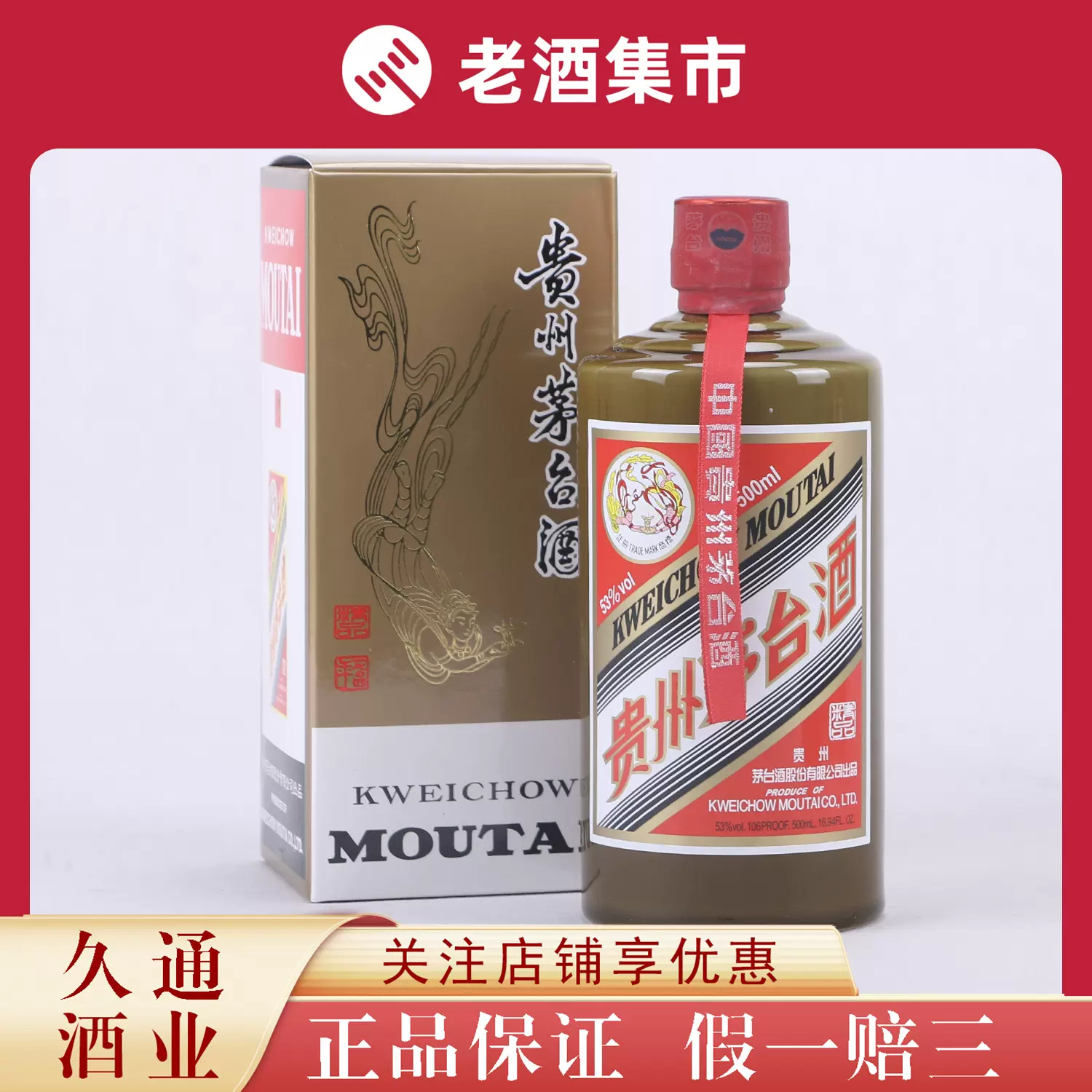 精品贵州飞天茅台酒Moutai 1瓶500ml 53度2023年[鉴定YA]-Taobao