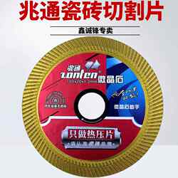 Zhaogong Ceramic Tile Cutting Disc Ultra-Thin Dry-Cutting Disc for Ceramic Microcrystalline Stone Vitrified Tiles, Specialized Angle Grinder and Marble Machine Cutting Disc