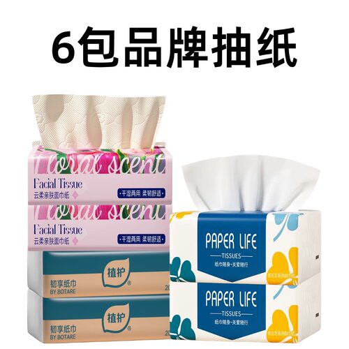 植护抽纸车载餐巾纸巾家用实惠装
