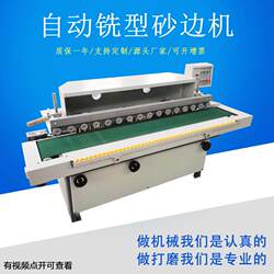 Automatic Edge Milling and Sanding Machine from Qingdao Manufacturer for Woodworking Machinery, Furniture, and Wood Board Side Edge Grinding, Milling, and Polishing Machine