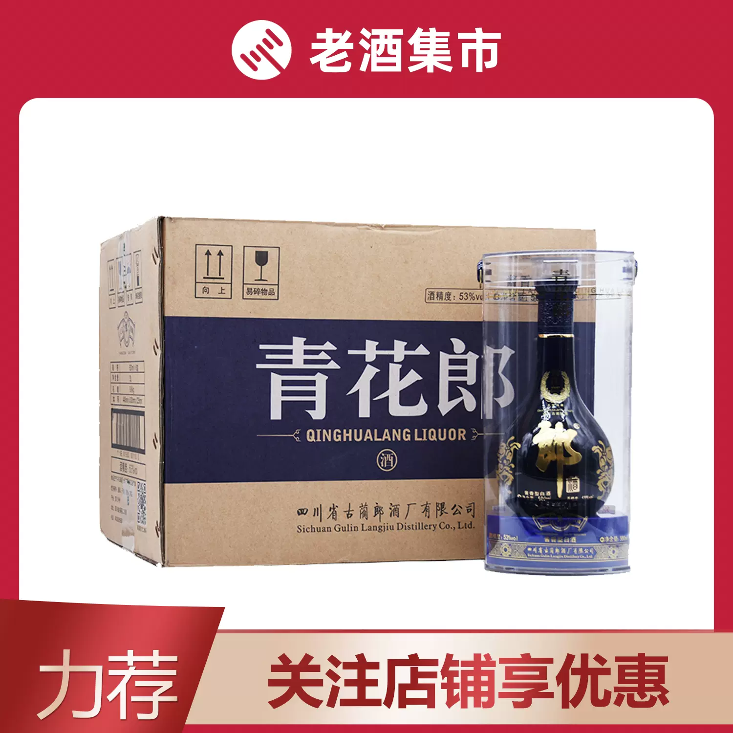 1箱53度酱香型白酒郎牌青花郎酒500ml*6瓶新老包装随机-Taobao