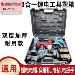 A Lithium Battery Tool Plastic Case Electric Screwdriver Angle Grinder Electric Drill Electric Hammer Drill Box One-Piece Set Storage Box