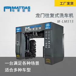 Unmanned Gantry-Type Automatic Car Wash Machine Matthias M-Lm515 with Strong Washing Power and Wide Applicability