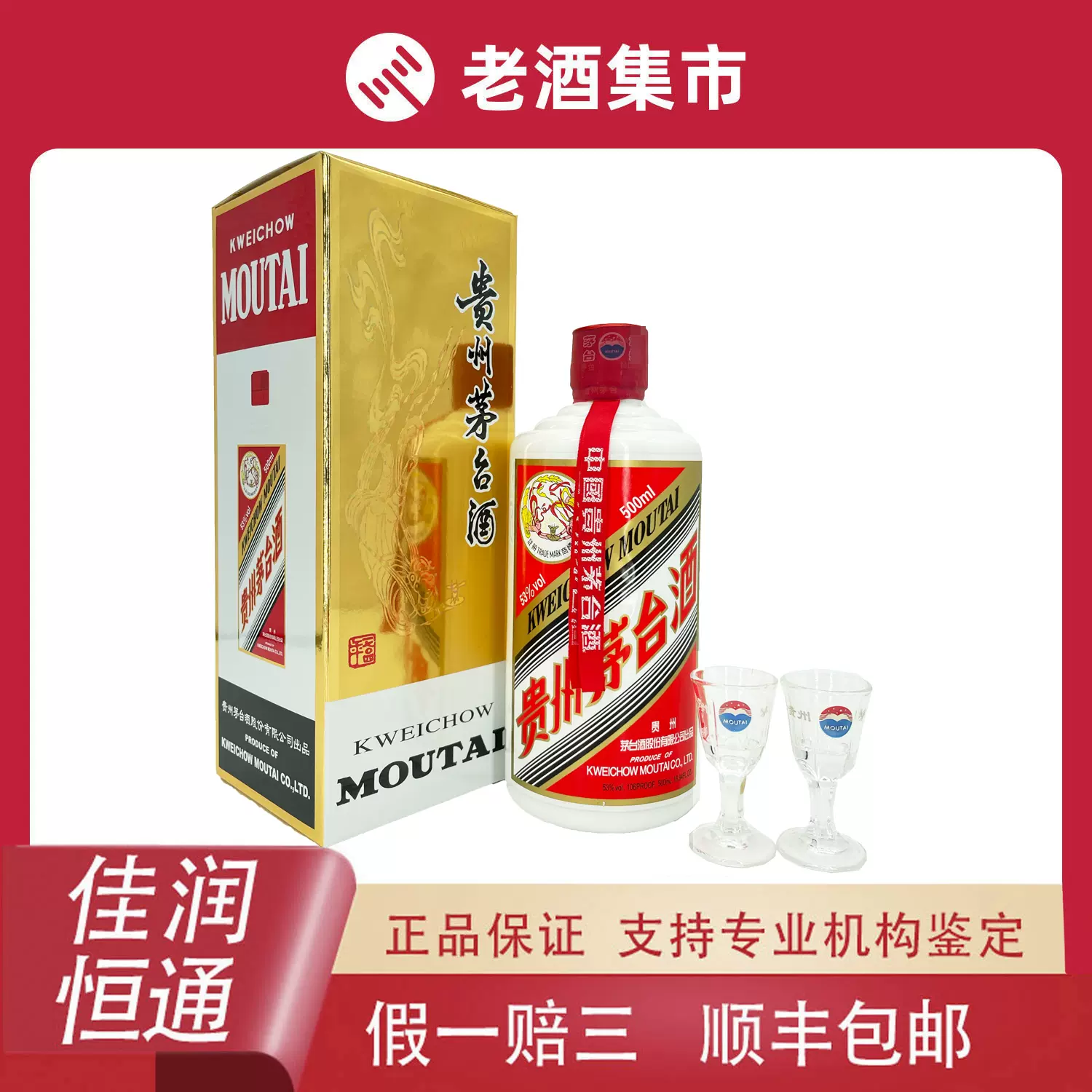 中国貴州茅台酒・希少飛天商標・43% 500ml-