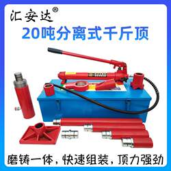 20-Ton Separate Type 0kg Repair Hydraulic Car Repair Equipment Sheet Metal Lifting Separate Jack Accessories Manual