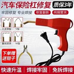 Plastic Part Repair Gun, Car Bumper Repair Machine, Welding Gun, Hot Melt Connector, Welding Nails, Patching Nails, Welding Wire Tool