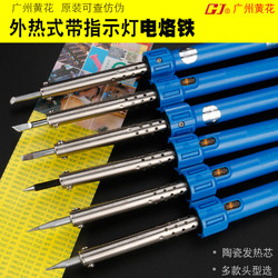 German and Japanese Imported Technology Guangzhou Huanghua Electric Soldering Iron Household Soldering Iron Set Constant Temperature 660 30W40W 60W