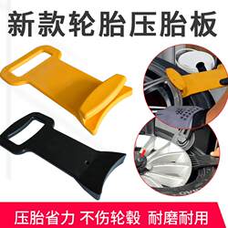 Tire Press Plate, Car Tire Installation Auxiliary Tool, Vacuum Tire Anti-Explosion Tire Installation Tool, Tire Press Rod, Tire Removal Machine