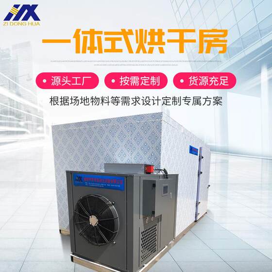 
Air energy heat pump pet cat food dryer drying equipment manufacturer fresh meat dog food cat food intelligent drying room